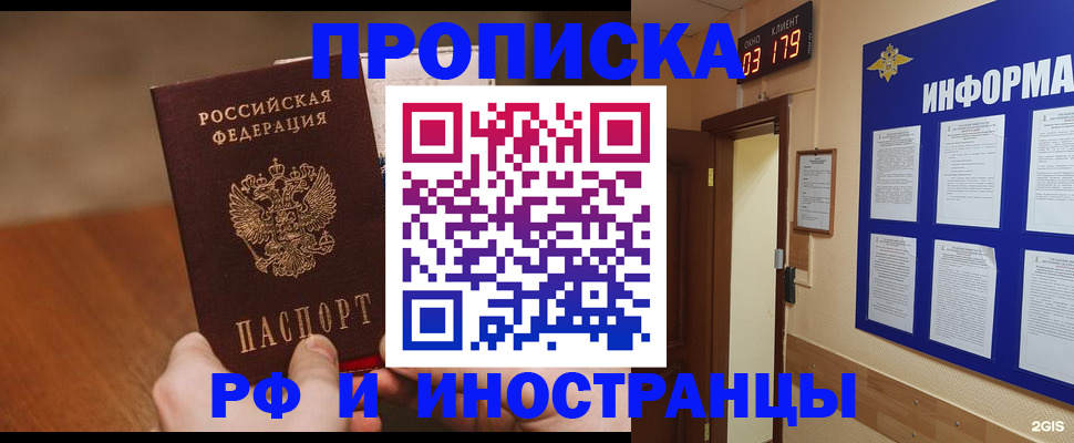 прописка в Ишимбае