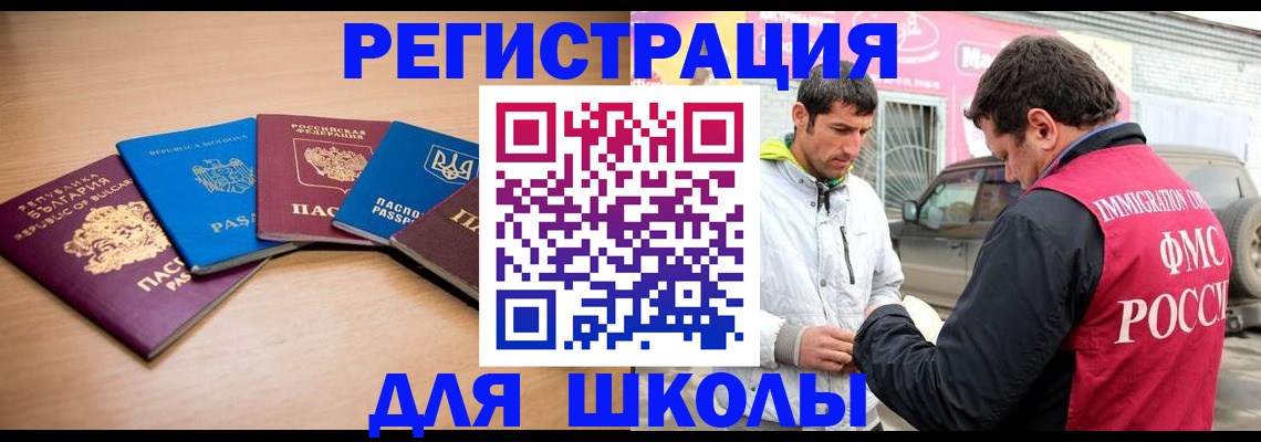 прописка в Ишимбае