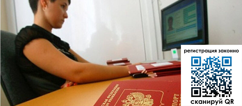 Временная регистрация в Ишимбае